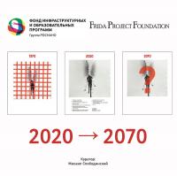 ART SCIENCE ПРОЕКТ «2020 → 2070» на площадке Государственный музей архитектуры имени А. В. Щусева